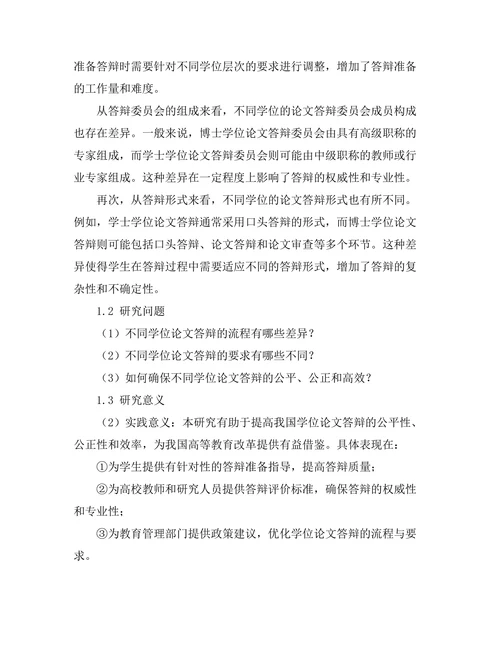 不同学位论文答辩的流程与要求