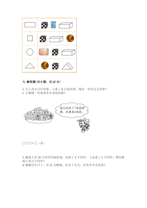 人教版一年级上册数学期末测试卷（能力提升）word版.docx