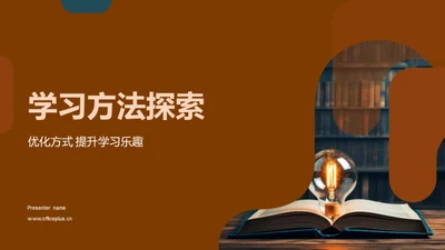 学习方法探索