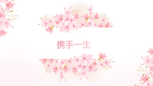 粉色唯美我们的婚礼动态PPT模板