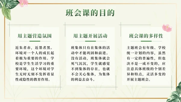 绿色小清新如何上好班会课班主任分享会PPT模板