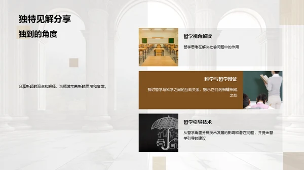 哲学研究的深度解析