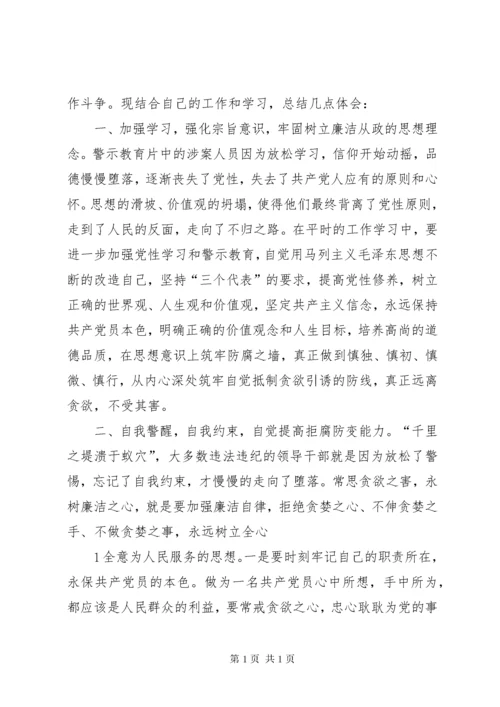 警示教育片《硕鼠之害》心得体会.docx