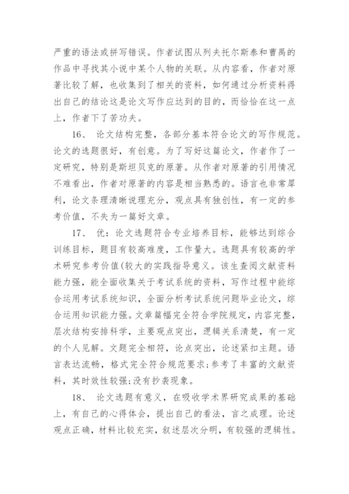教授指导学生论文的评语80句.docx