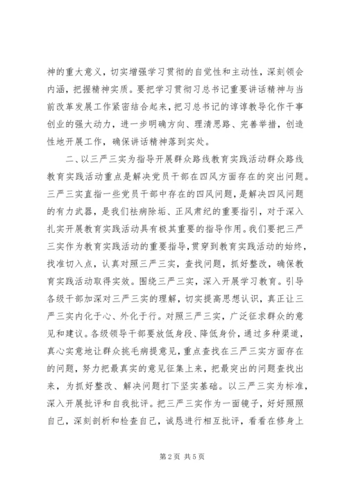 学习三严三实思想汇报 (2).docx