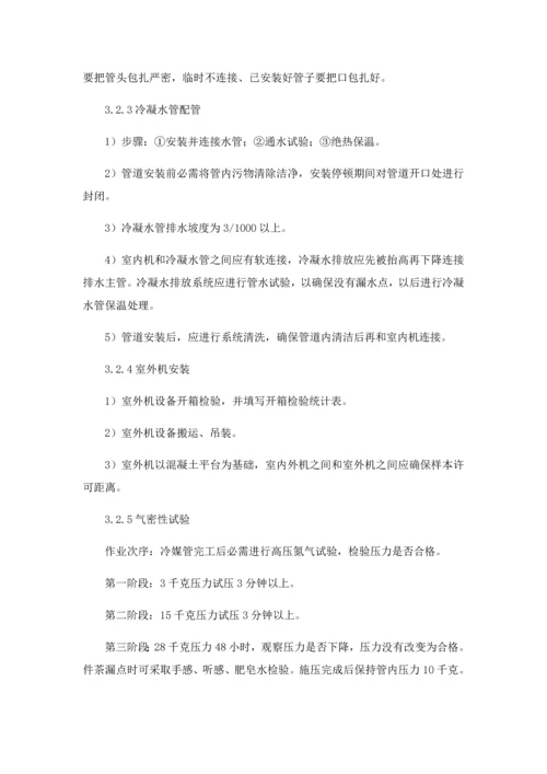 多联机加新风系统综合标准施工专业方案.docx