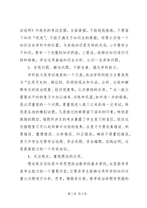 洛阳政治研讨会心得体会 (4).docx