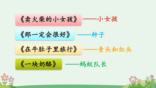 语文园地三 课件