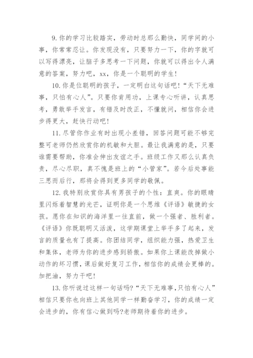 小学四年级优秀学生评语.docx