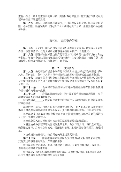 某咨询某公司财务管理制度