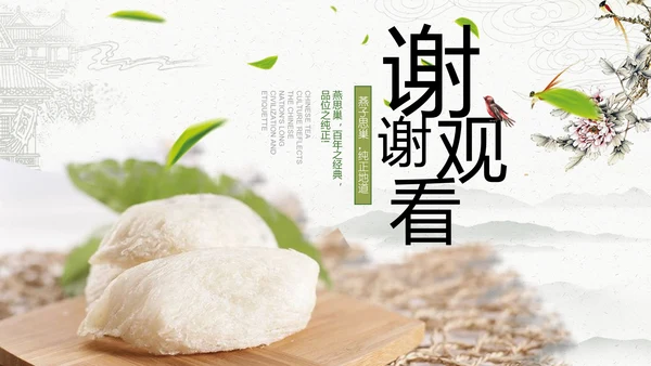 养身燕窝天然燕窝补品健康养生PPT模板