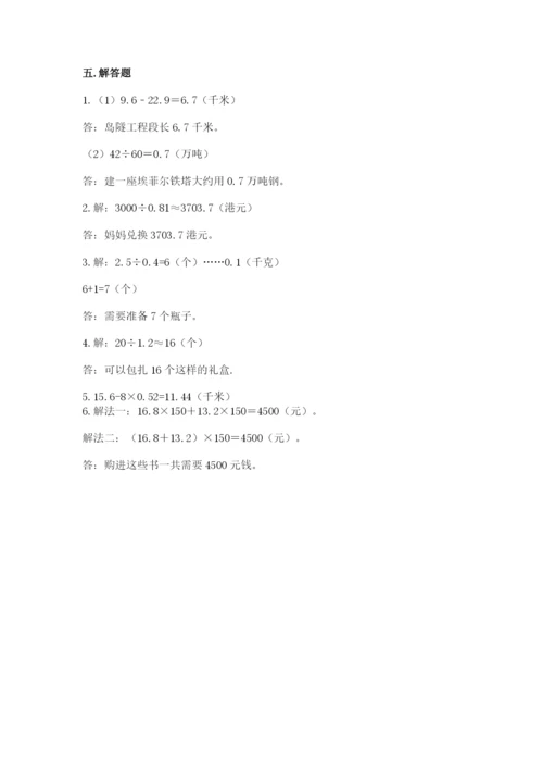 人教版数学五年级上册期中测试卷及答案（新）.docx