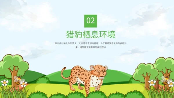 猎豹动物知识普及通用PPT模板