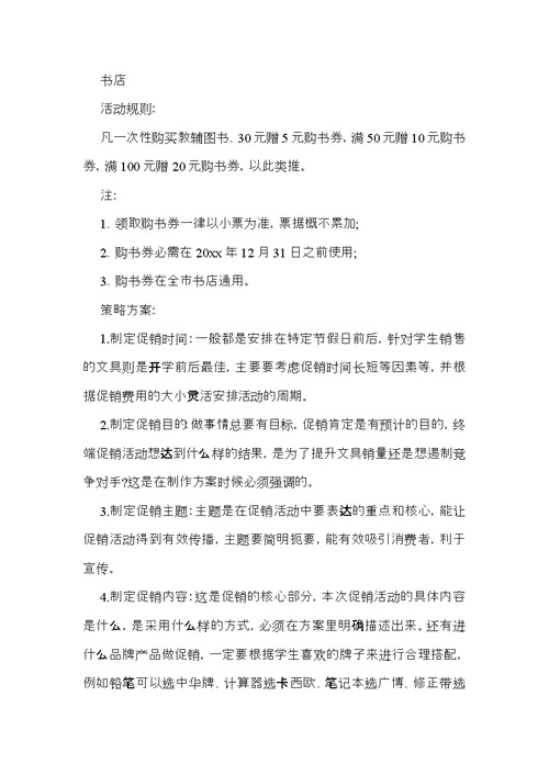 开学促销活动方案 (2)