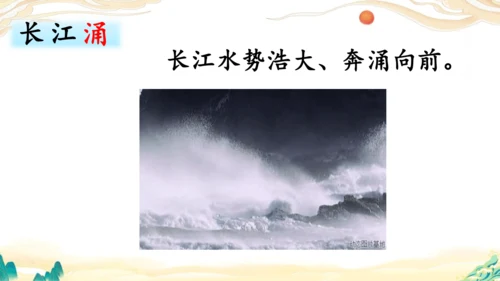 识字1《神州谣》课件