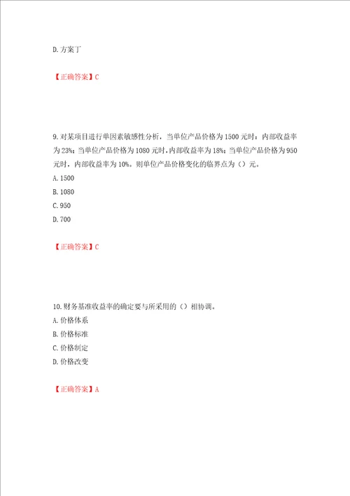 咨询工程师项目决策分析与评价考试试题押题训练卷含答案57