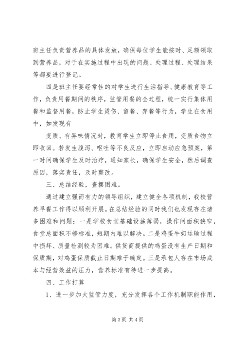 营养改善计划汇报材料 (5).docx