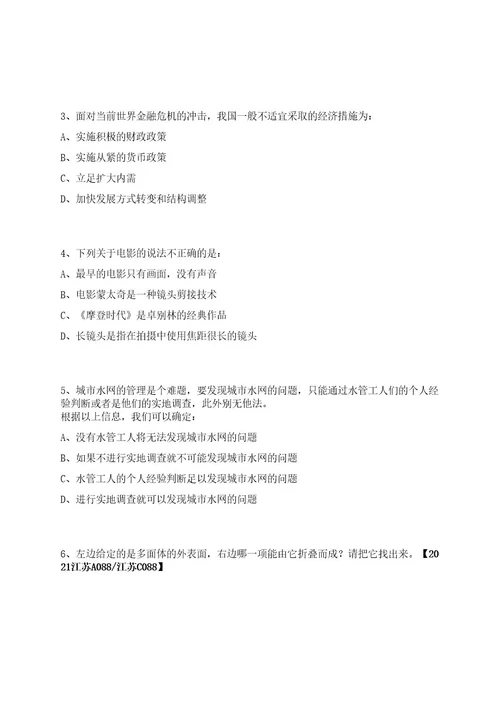 2023年07月吉林白山市靖宇县事业单位公开招聘高层次人才和工作人员49人笔试历年笔试参考题库附答案解析