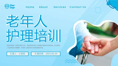 蓝色形状实拍简约大气养老护理动态PPT