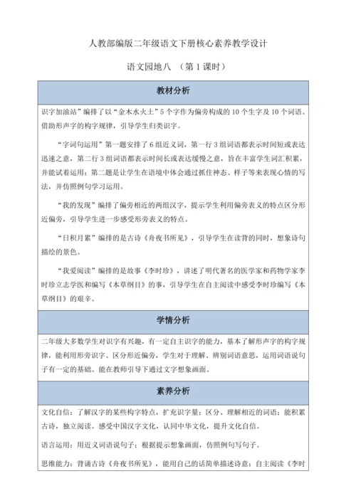 【核心素养】部编版语文二年级下册-语文园地八 第1课时（教案含反思）