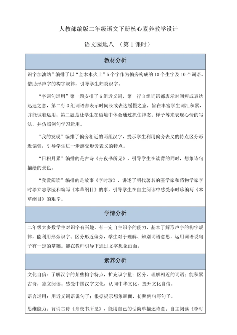 【核心素养】部编版语文二年级下册-语文园地八 第1课时（教案含反思）