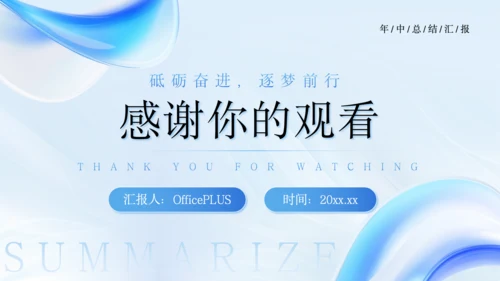 蓝色商务风通用年中总结报告PPT模板