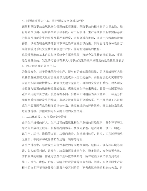 【精编】《安全管理论文》之对现代安全生产管理的探讨.docx