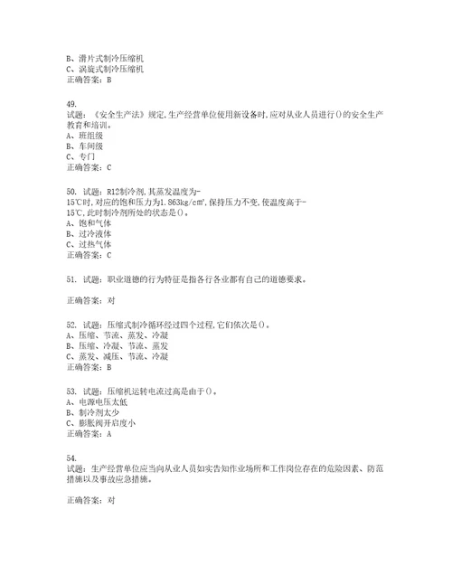 制冷与空调设备安装修理作业安全生产考试试题含答案第985期