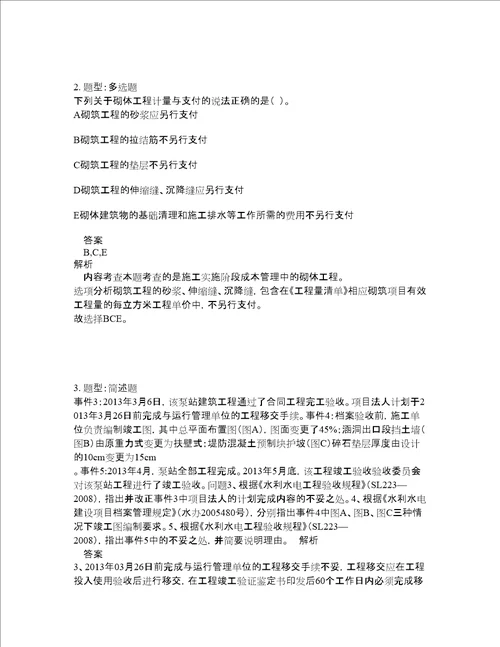 二级建造师考试水利实务题库100题含答案623版