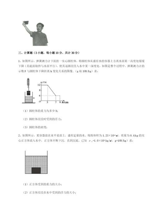 山东济南回民中学物理八年级下册期末考试专题练习练习题（含答案详解）.docx