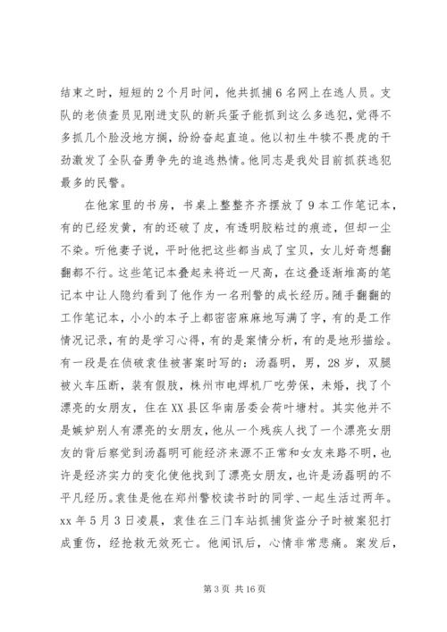 公安民警个人优秀先进事迹材料.docx