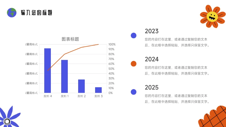 蓝色卡通实用环保教学通用课件PPT模板