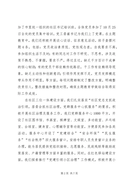 社区党建督导迎检汇报.docx