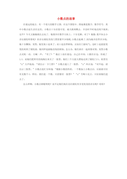 2021五年级数学上册 三 小数除法第6课时 循环小数（小数点的故事）拓展资料 冀教版.docx