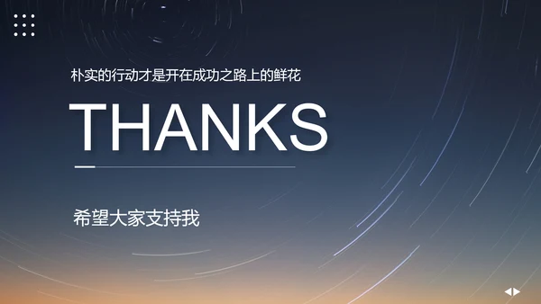 院学生会主席竞选答辩学生竞选PPT模板