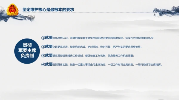 中国风水墨八一军队部队军魂维护核心PPT