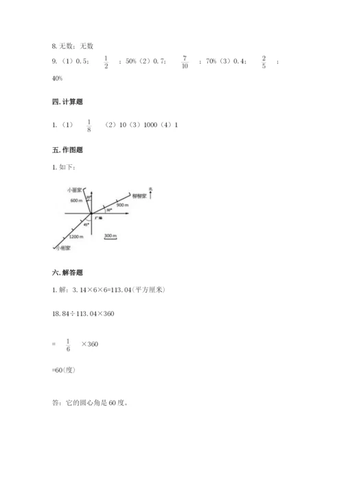 小学数学六年级上册期末测试卷（易错题）word版.docx