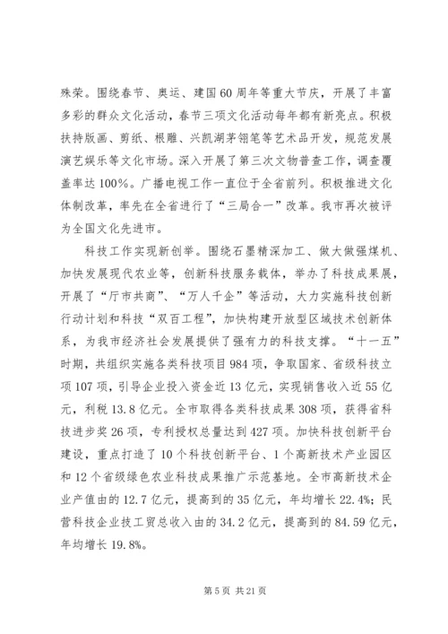 副市长在全市科教文卫工作会议上的讲话.docx