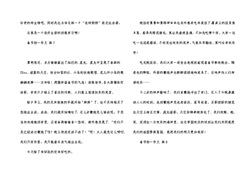春节初一作文集合8篇
