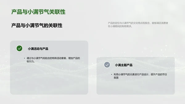 小满节气提升销售PPT模板