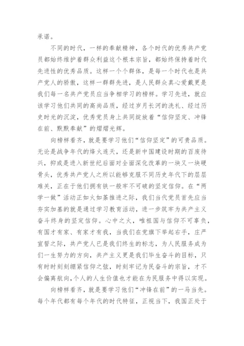 关于学习榜样做合格党员心得体会.docx