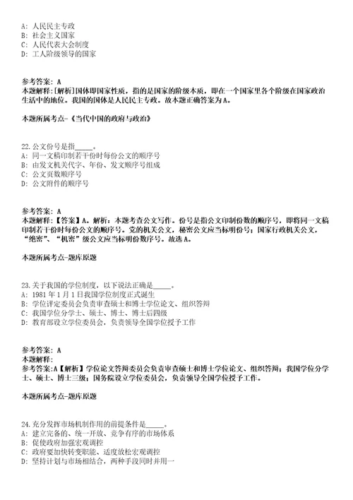 星子事业编招聘考试题历年公共基础知识真题及答案汇总综合应用能力第010期