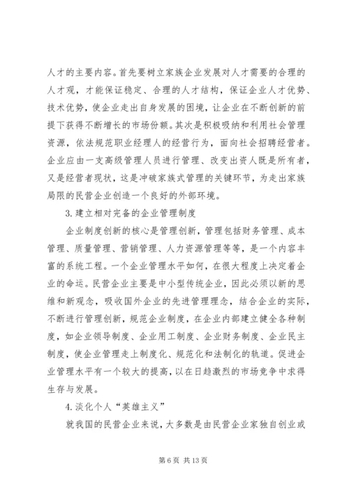 民营企业如何建立现代企业制度 (5).docx