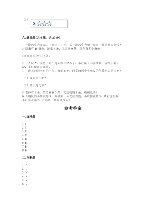 人教版一年级上册数学期末测试卷（模拟题）word版.docx