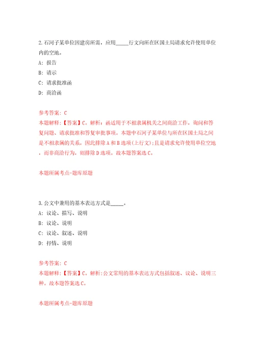 威海市临港经济技术开发区事业单位公开招考工作人员模拟考试练习卷及答案第1卷