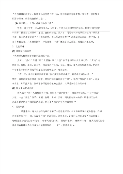 雨说教学设计材料