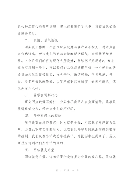 话务员实用版年度工作总结2022.docx