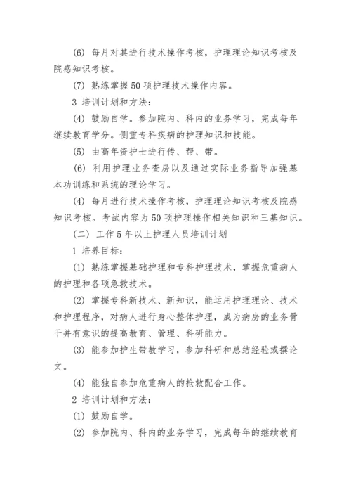 新进护理人员岗前培训方案.docx