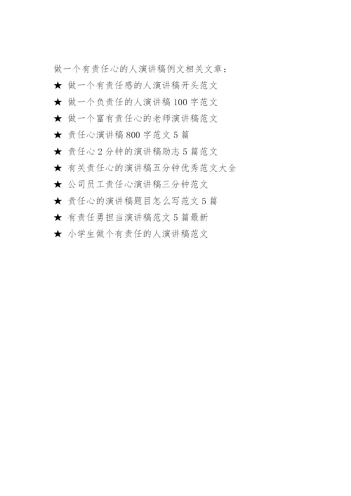 做一个有责任心的人演讲稿例文.docx