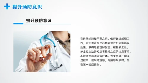 蓝色简约药液外渗的应急预案及处理PPT模板宣传PPT动态PPT护理医疗